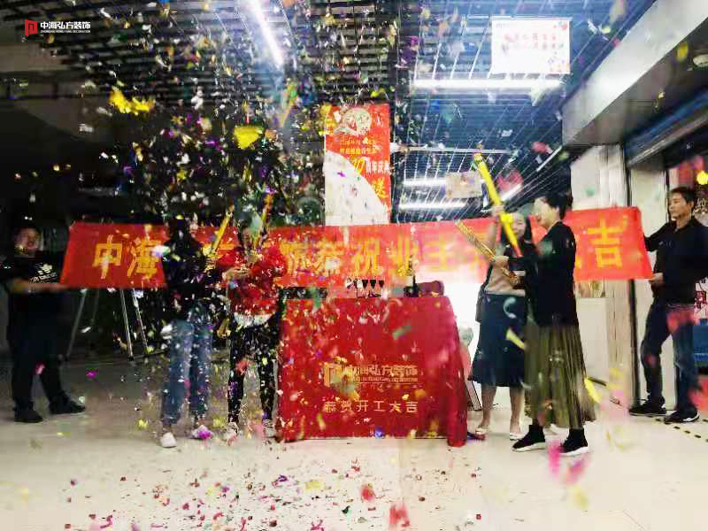 【中海弘方裝飾】開(kāi)工大吉！前方傳來(lái)戰報！(圖1)