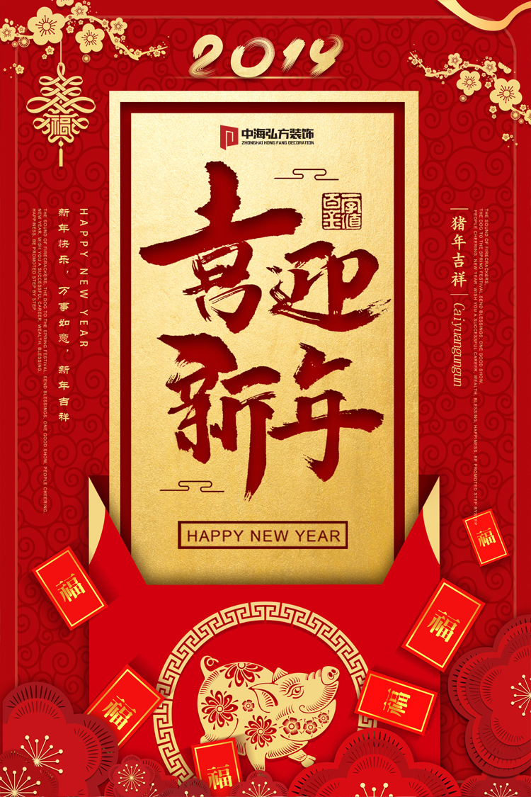 【中海弘方裝飾】春節放假通知(圖1)