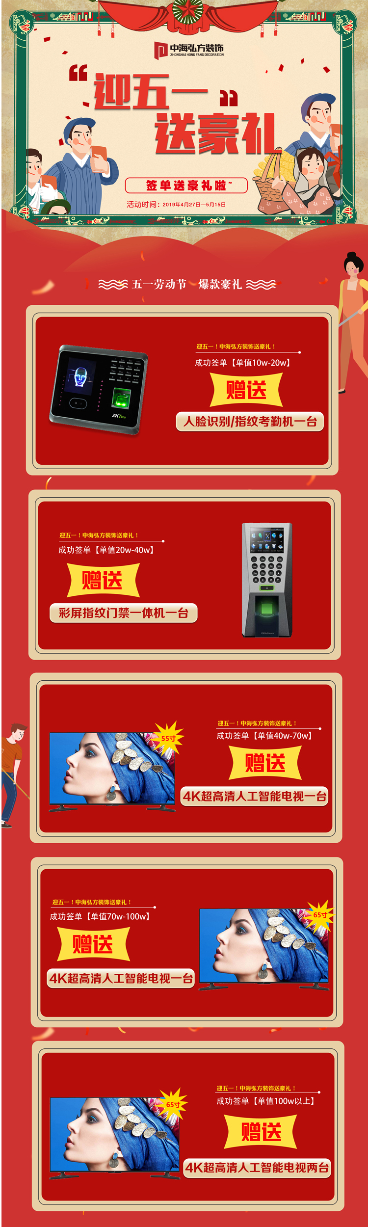 【中海弘方裝飾】迎五一 送豪禮啦~！大活動(dòng)速看(圖1)