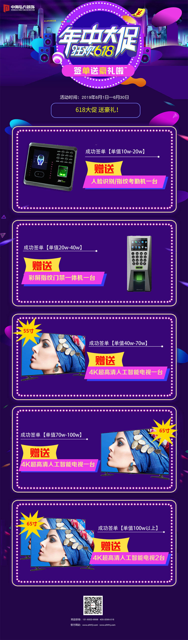 【中海弘方裝飾】快樂(lè )簽單！免費拿豪禮！(圖1)