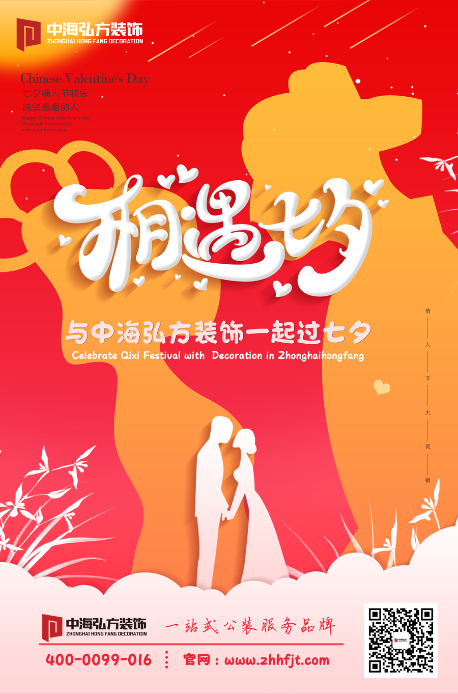【中海弘方裝飾】七夕快樂(lè )！(圖1)