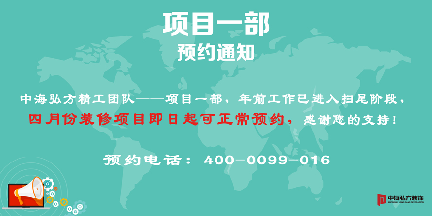 辦公室裝修丨項目一部最新預約通知來(lái)了！(圖1)