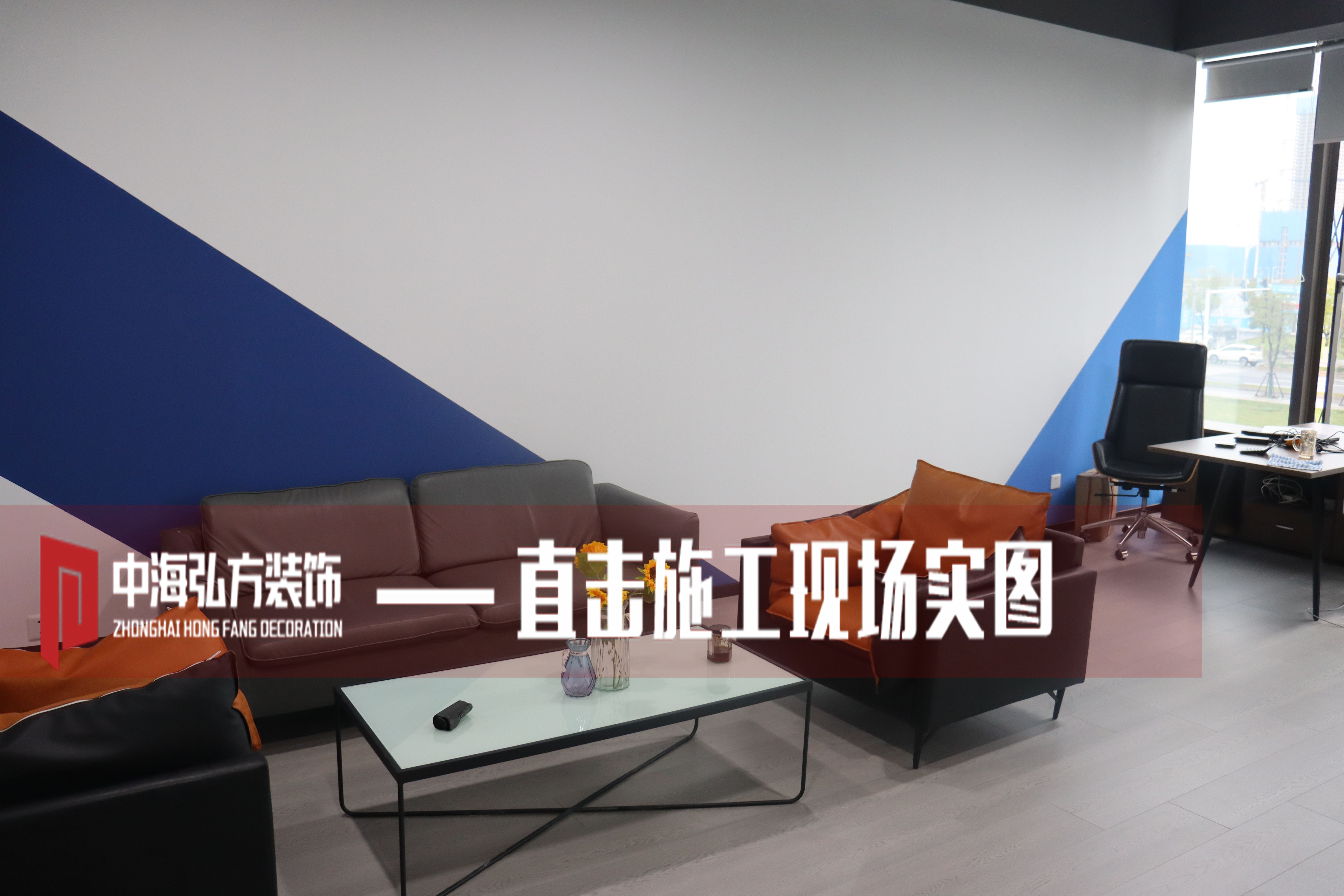 星圖云選辦公空間裝修項目現場(chǎng)巡檢下！(圖1)