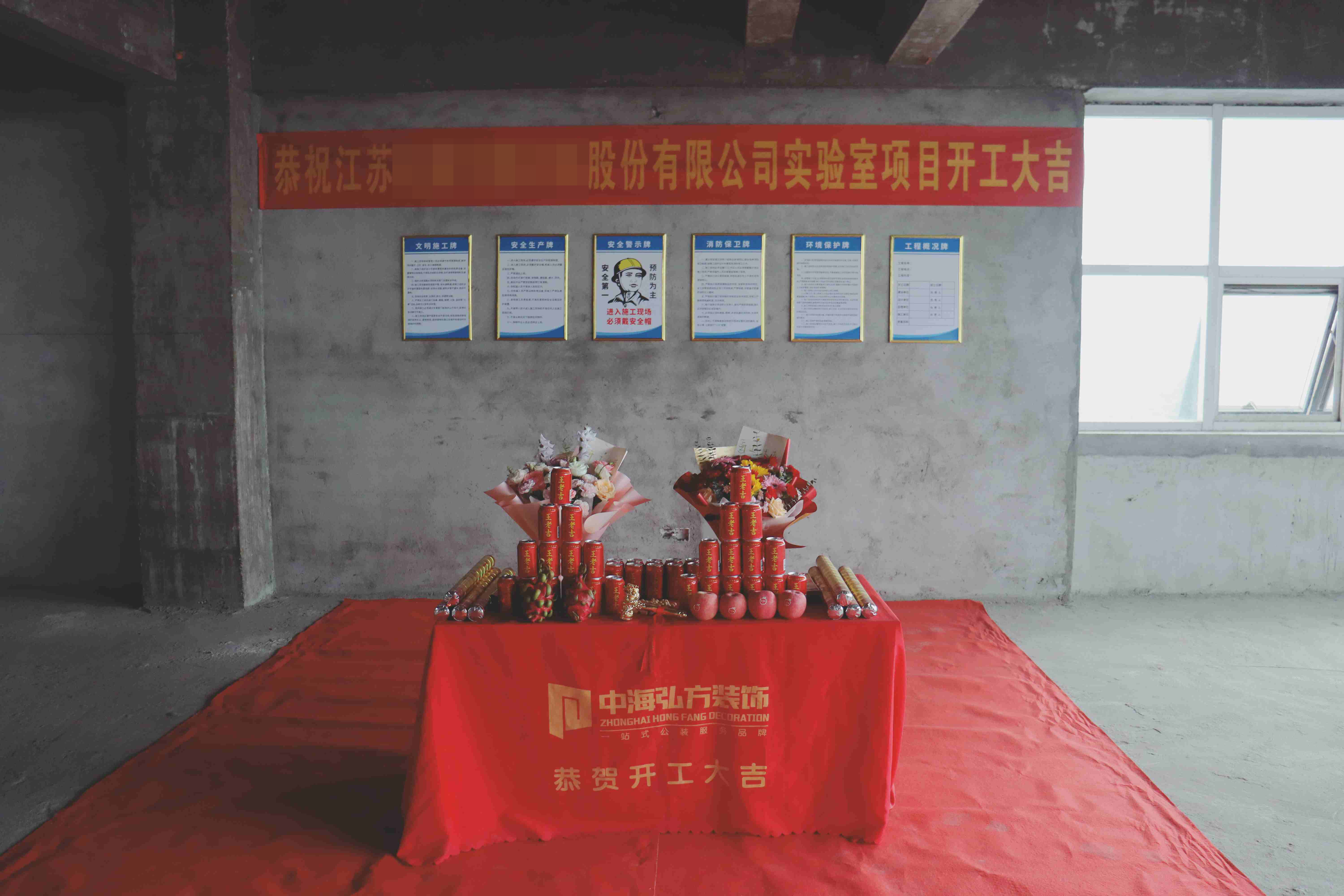 熱烈祝賀 | 江蘇**有限公司實(shí)驗室裝修項目 | 開(kāi)工大吉(圖1)