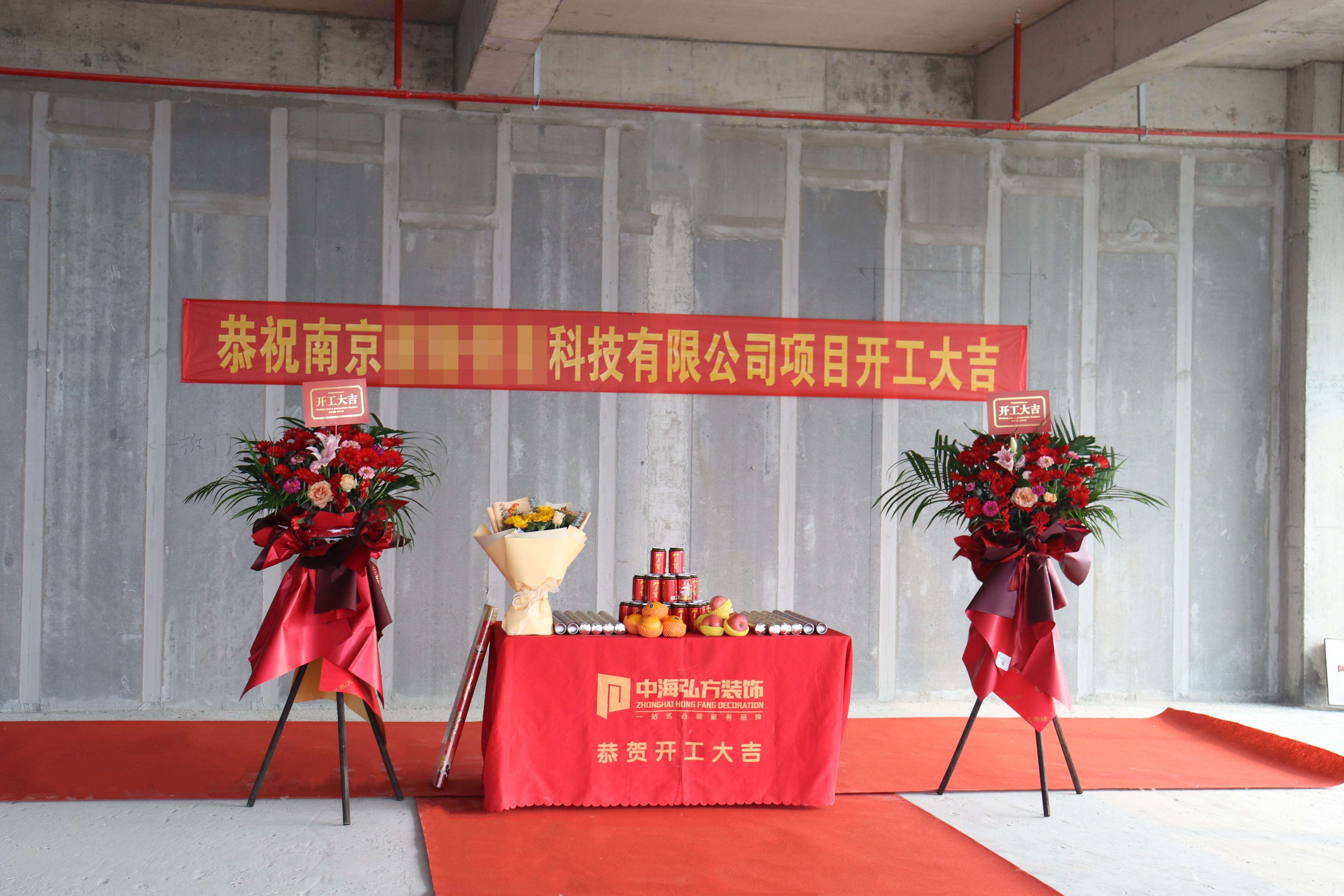 熱烈祝賀 | 南京**信息科技有限公司辦公室裝修 | 開(kāi)工大吉(圖1)