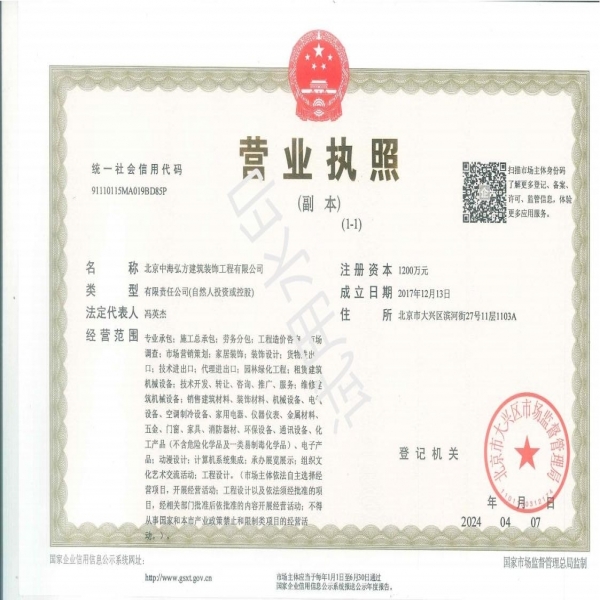 總公司執照