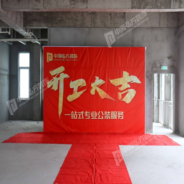 【喜訊】熱烈祝賀江蘇某材料有限公司—辦公樓裝修項目開(kāi)工大吉